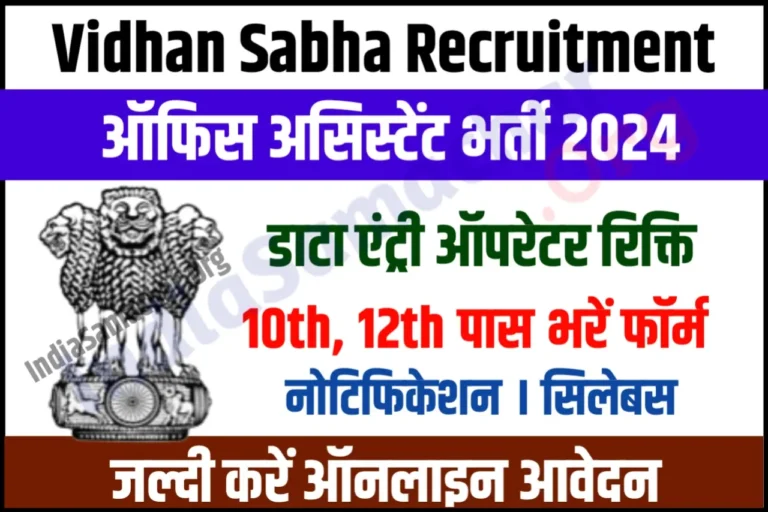 Bihar Vidhan Sabha Office Attendant DEO Recruitment 2024 Notification Apply Online 183 Posts